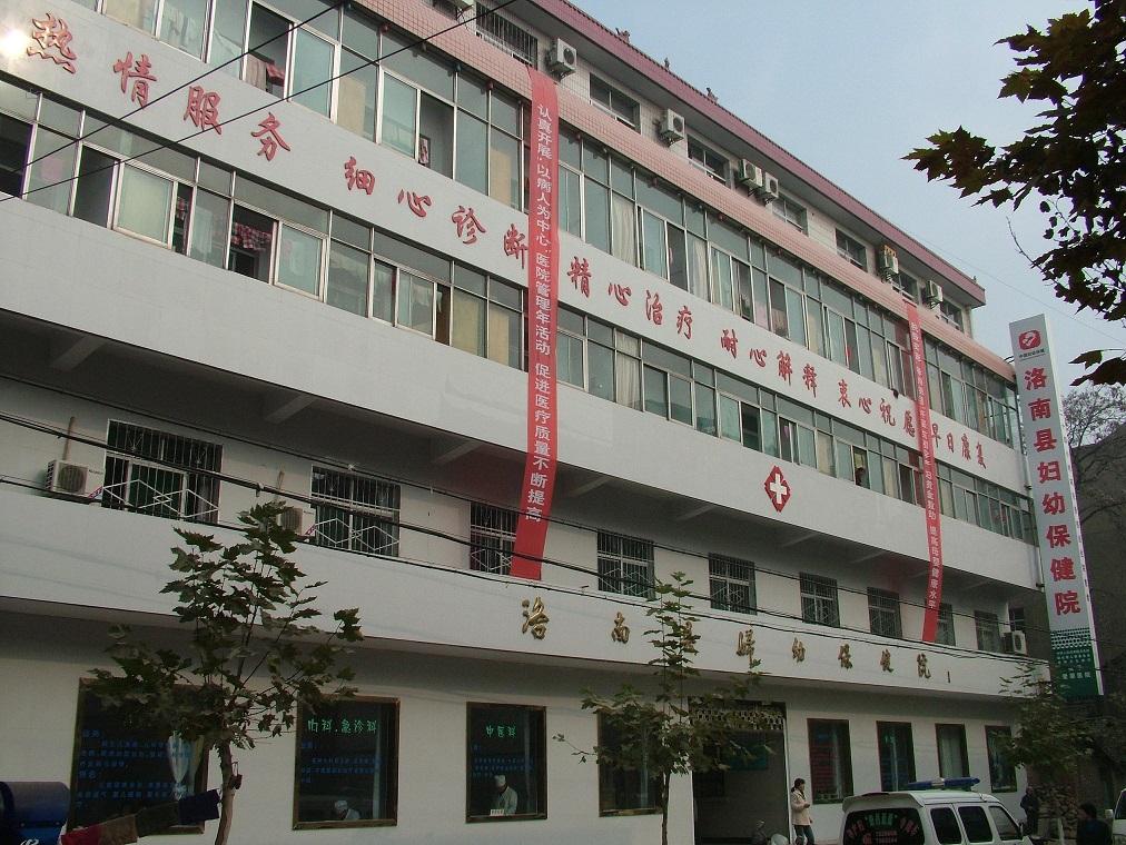 洛南县妇幼保健院外景小.jpg